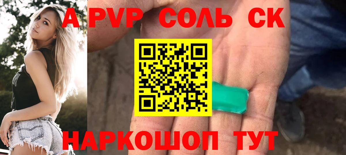 А ПВП кристаллы  Alpha PVP кристаллы  Электрогорск  Alpha PVP  Вход с VPN  APVP СК КРИС 