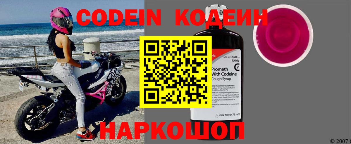 Электрогорск  Кодеиновый сироп Lean Purple Drank  Вход с VPN  Codein Purple Drank 
