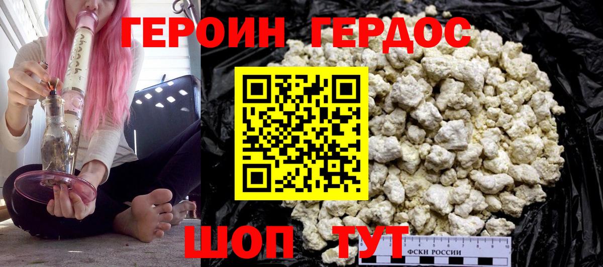 ГЕРОИН белый  Вход с VPN  Электрогорск 