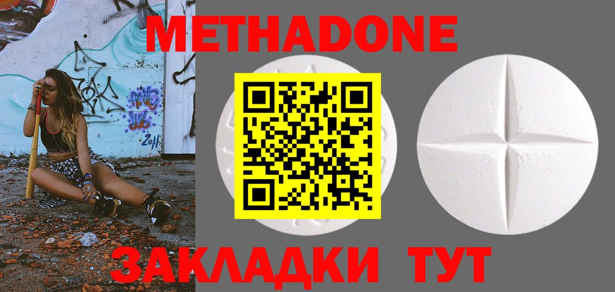 Метадон methadone  МЕТАДОН белоснежный  Вход с VPN  Электрогорск 