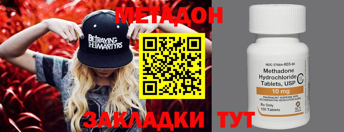 МЕТАДОН кристалл Электрогорск